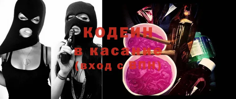 Codein Purple Drank  Беслан 